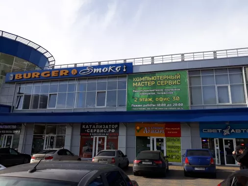 Ремонтный сервис "Компьютерный Мастер Сервис"