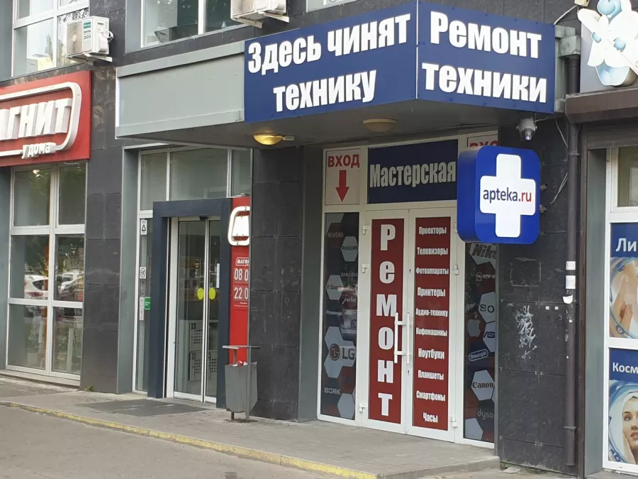 Ремонтная мастерская Мастерская-Рядом в Ростове-на-Дону: Ремонт оргтехники, Ремонт бытовой техники, Ремонт кухонных комбайнов, Диагностика, Выезд на дом, Ремонт мелкой бытовой техники,