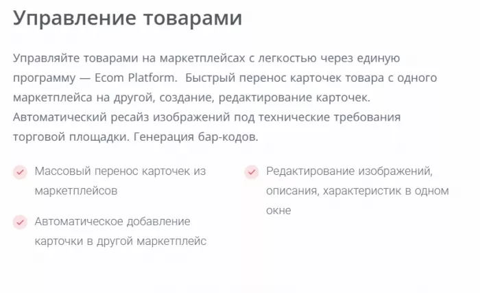 Сервис управления маркетплейнсами Ecom Platform в Ростове-на-Дону: IT сервисы, Сервис, 