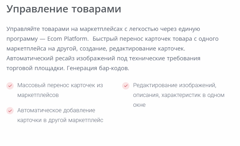Сервис управления маркетплейнсами Ecom Platform в Ростове-на-Дону: IT сервисы, Сервис,