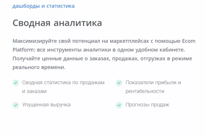 Сервис управления маркетплейнсами Ecom Platform в Ростове-на-Дону: IT сервисы, Сервис, 