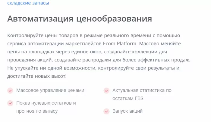 Сервис управления маркетплейнсами Ecom Platform в Ростове-на-Дону: IT сервисы, Сервис, 