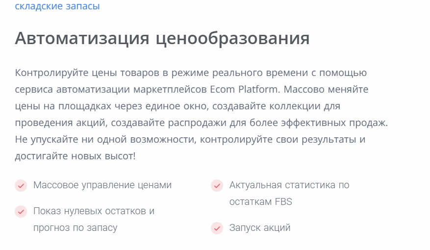 Сервис управления маркетплейнсами Ecom Platform в Ростове-на-Дону: IT сервисы, Сервис,