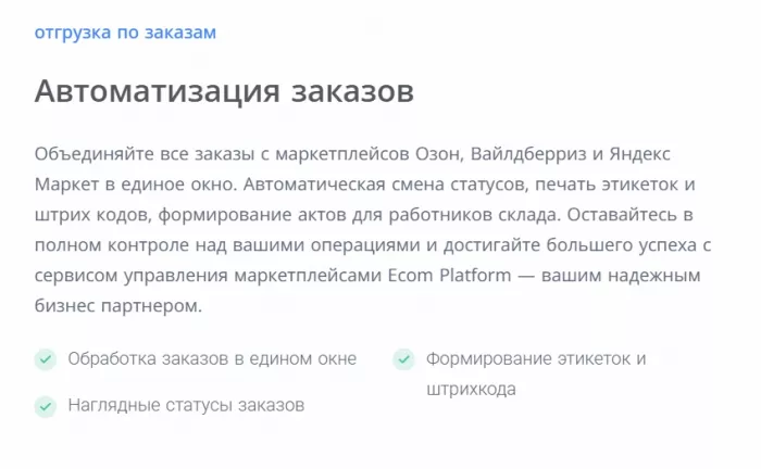 Сервис управления маркетплейнсами Ecom Platform в Ростове-на-Дону: IT сервисы, Сервис, 