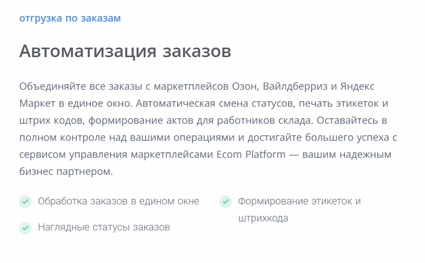 Сервис управления маркетплейнсами Ecom Platform в Ростове-на-Дону: IT сервисы, Сервис,