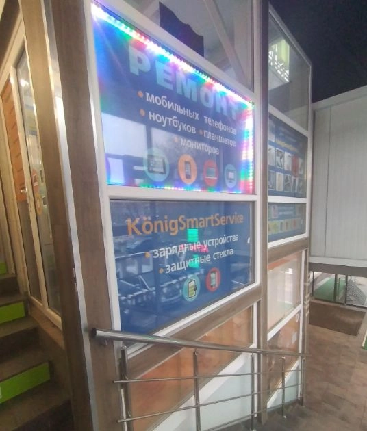 Сервисный центр Konigsmartservice в Калининграде: Чистка, Сервисный центр, Замена стекла, Замена экрана, Прошивка, Аккумуляторы,