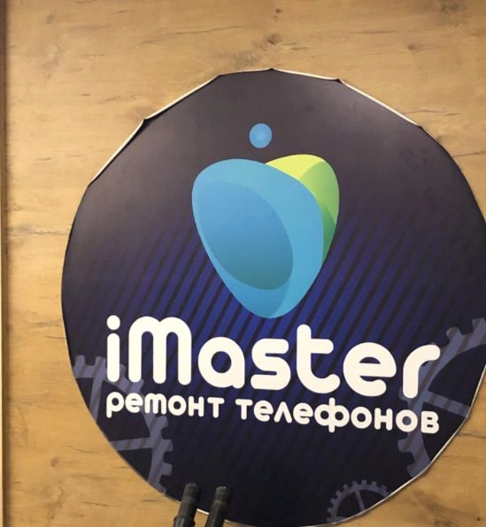 Сервисный центр I master в Калининграде: Ремонт ноутбуков, Ремонт телефонов, Замена батареи, Установка Windows, Чистка от вирусов, Замена стекла, Замена экрана, Аккумуляторы,