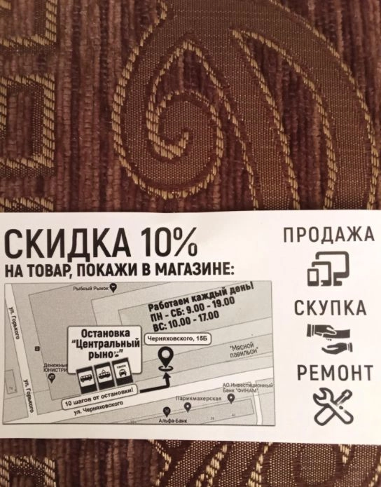 Сервисный центр Baz@Ar в Калининграде: Закупка телефонов, Ремонт ПК, Прошивка Windows, Установка ПО, Комплектующие, Ремонт мониторов, Аккумуляторы, Чехлы,