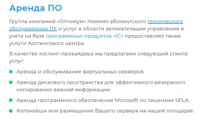 IT-компания Оптимум в Ростове-на-Дону: IT сервисы, Маркетинг, 