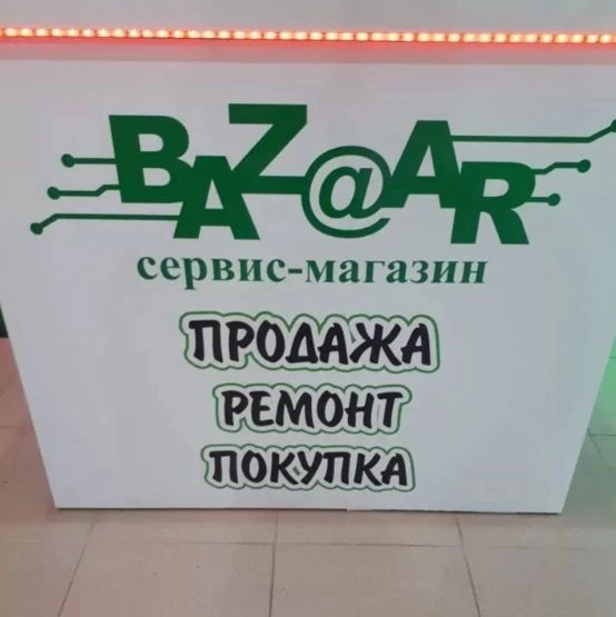Сервисный центр Baz@Ar в Калининграде: Закупка телефонов, Ремонт ПК, Прошивка Windows, Установка ПО, Комплектующие, Ремонт мониторов, Аккумуляторы, Чехлы,