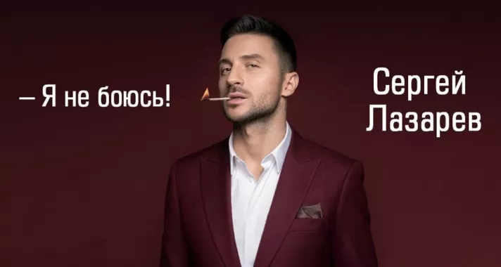 Концерт Сергея Лазарева 28 марта