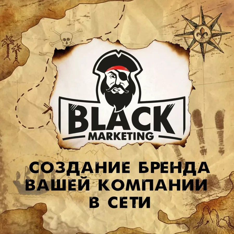 IT-компания маркетинга Black Marketing Group в Ростове-на-Дону: IT, Маркетинг, Консалтинг , Аудит, Автоматизация,