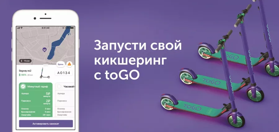 Кикшеринг toGO в Ростове-на-Дону: IT, Консалтинг, Готовый бизнес, Франчайзинг, IT инфраструктура ,