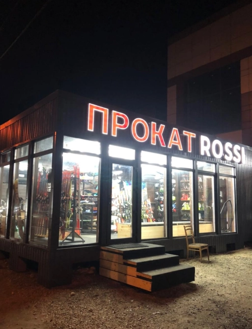 Прокат сноубордов и лыж Rossi в Архызе: Сноуборд, Лыжи, Семейный отдых, Для всей семьи, Для детей и взрослых, Зима, Прокат, Аренда,