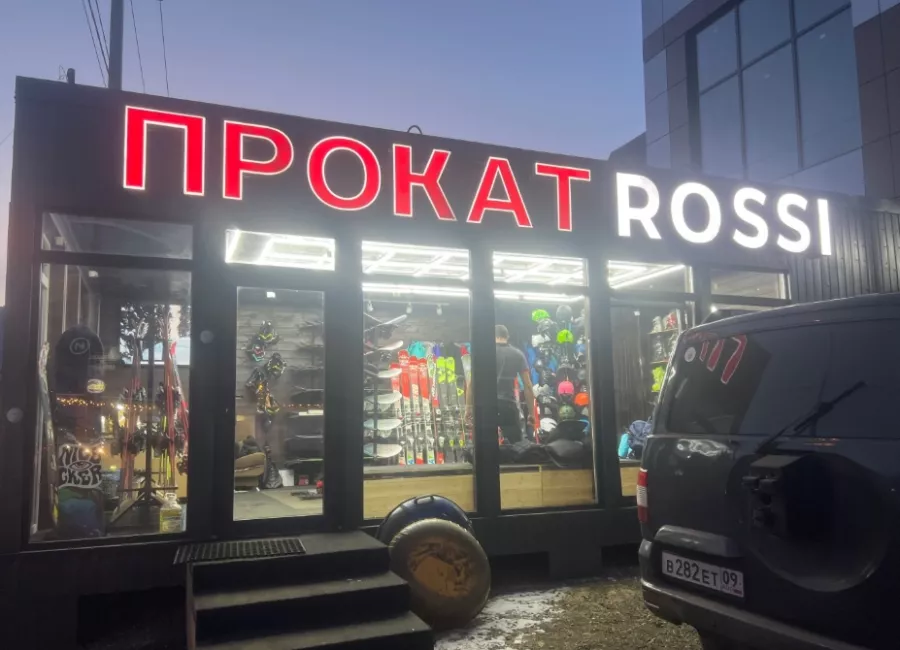 Прокат сноубордов и лыж Rossi в Архызе: Сноуборд, Лыжи, Семейный отдых, Для всей семьи, Для детей и взрослых, Зима, Прокат, Аренда,