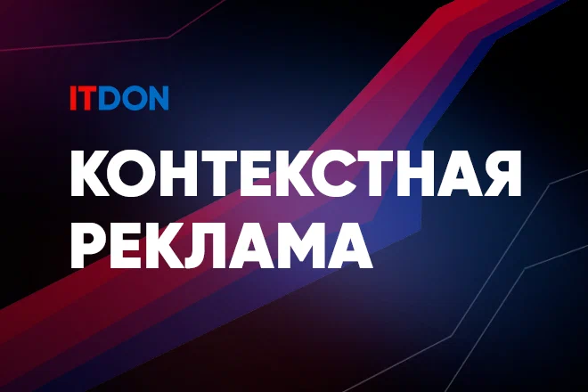 IT-студия Itdon в Ростове-на-Дону: Разработка ПО, Автоматизация, IT, Маркетинг, Веб-дизайн,