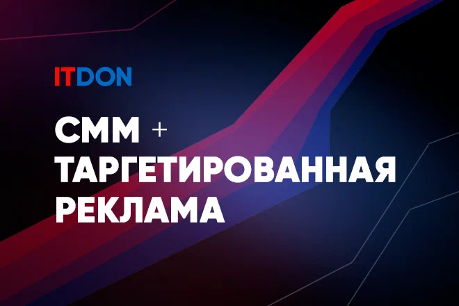 IT-студия Itdon в Ростове-на-Дону: Разработка ПО, Автоматизация, IT, Маркетинг, Веб-дизайн,