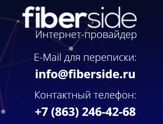 IT-компания Fiberside в Ростове-на-Дону: IT сервисы, Интернет, Видеонаблюдение, 