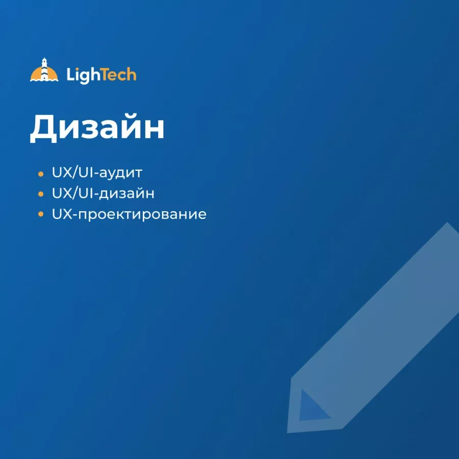 IT-компания LightTech в Ростове-на-Дону: IT, Бизнес-анализ, Аудит, IT-консалтинг, Проектирование, Веб-Дизайн,