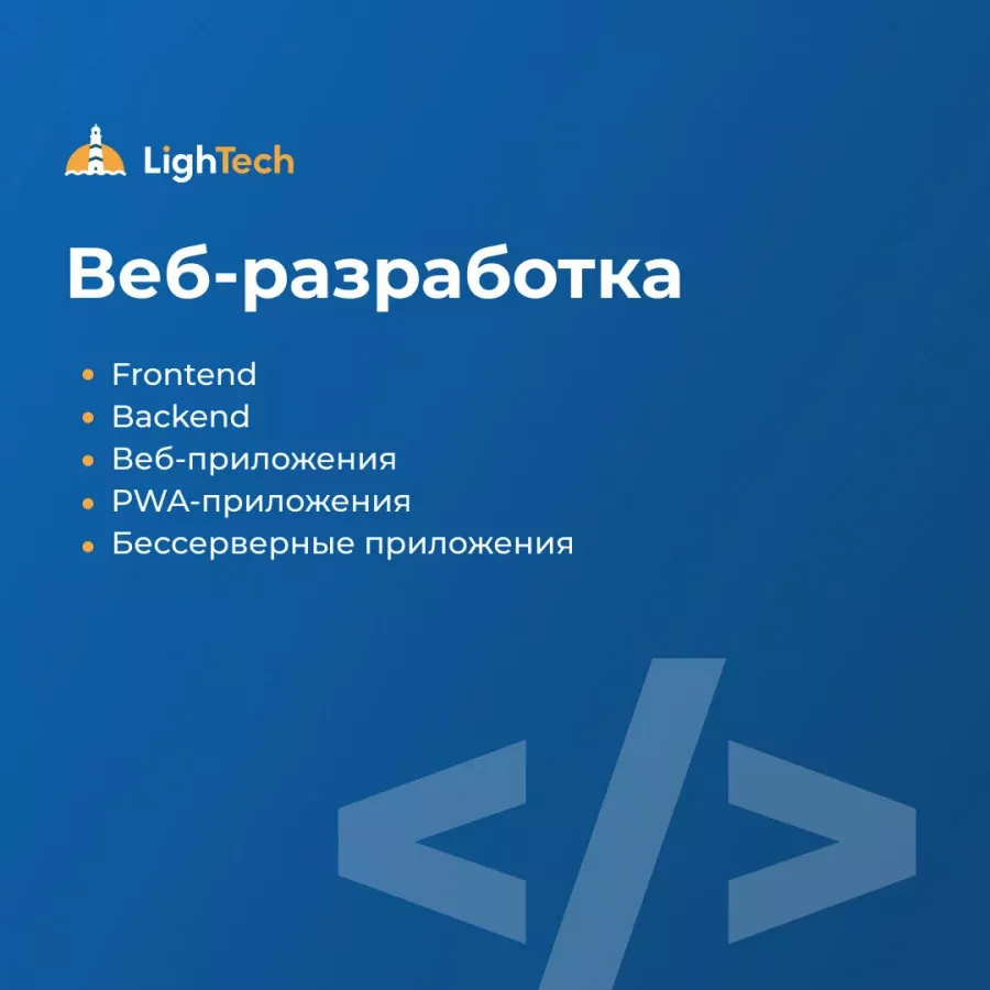 IT-компания LightTech в Ростове-на-Дону: IT, Бизнес-анализ, Аудит, IT-консалтинг, Проектирование, Веб-Дизайн,