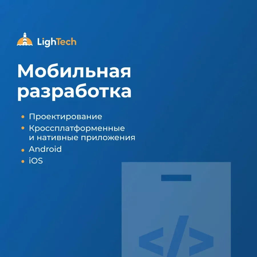 IT-компания LightTech в Ростове-на-Дону: IT, Бизнес-анализ, Аудит, IT-консалтинг, Проектирование, Веб-Дизайн,