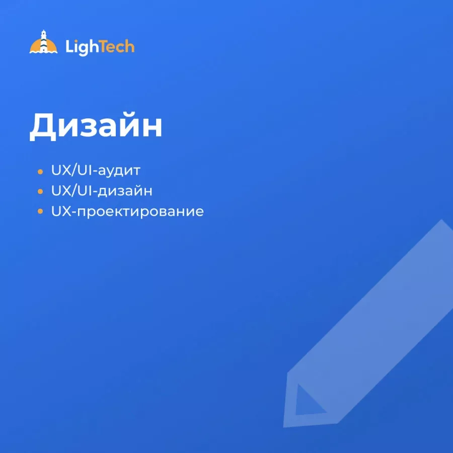 IT-компания LightTech в Ростове-на-Дону: IT, Бизнес-анализ, Аудит, IT-консалтинг, Проектирование, Веб-Дизайн,