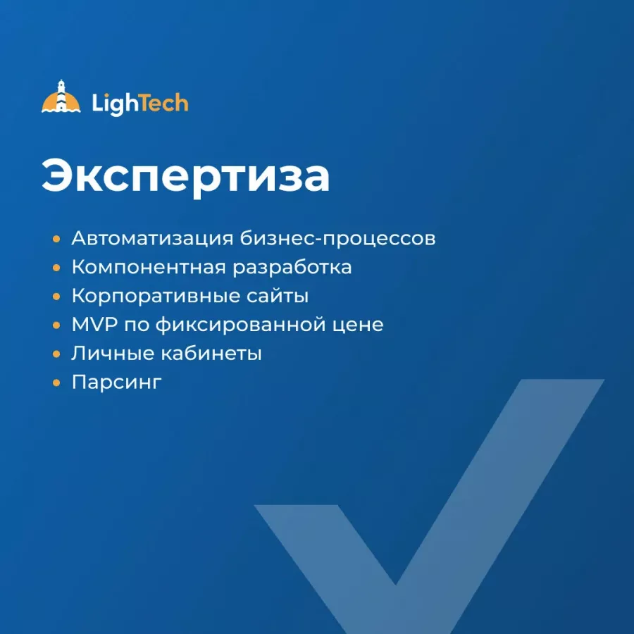 IT-компания LightTech в Ростове-на-Дону: IT, Бизнес-анализ, Аудит, IT-консалтинг, Проектирование, Веб-Дизайн,