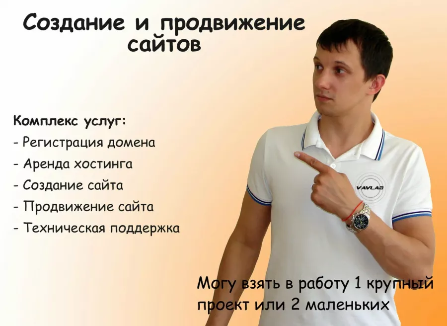 IT-компания Vavlab в Ростове-на-Дону: IT, Интернет-маркетинг, Веб-дизайн, Продвижение сайтов,