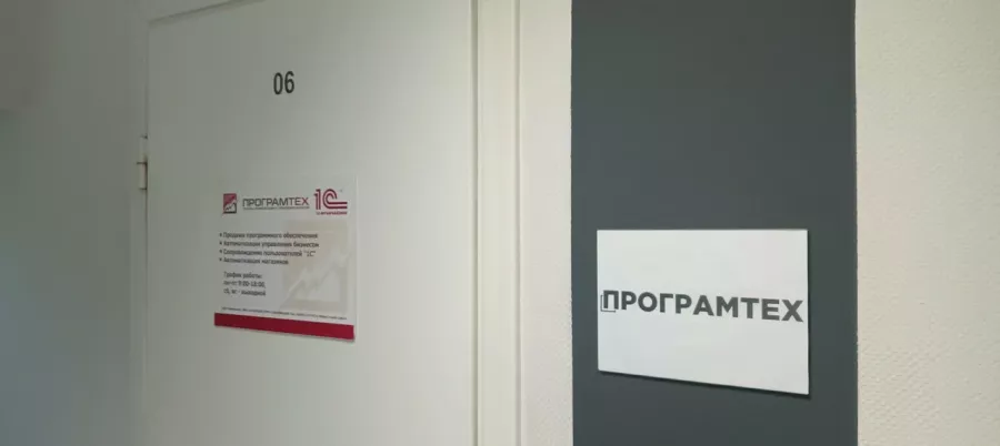 IT-компания Програмтех в Ростове-на-Дону: IT, ПО, Автоматизация , Проектирование,
