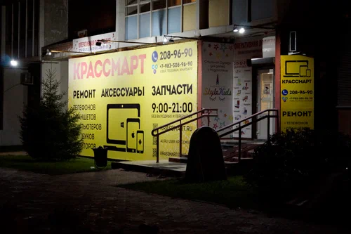 Крассмарт в Красноярске: Диагностик устройсвтва, Ремонт телефона, Ремонт ноутбука , Замена батареи ,
