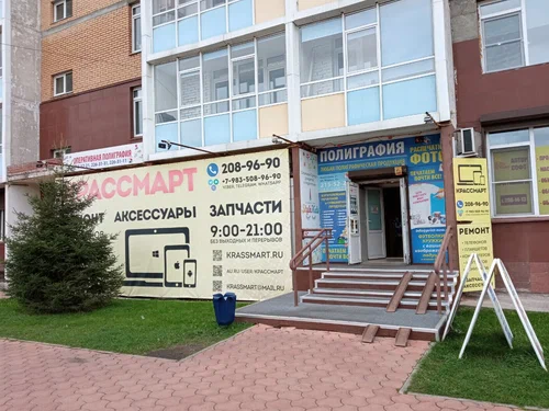 Крассмарт в Красноярске: Диагностик устройсвтва, Ремонт телефона, Ремонт ноутбука , Замена батареи ,