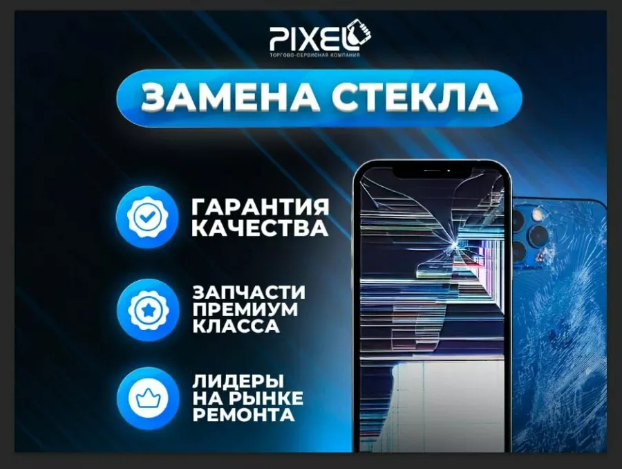 PiXel в Красноярске: Ремонт телефонов, Ремонт ноутбуков , Диагностика устройства , Замена батареи ,