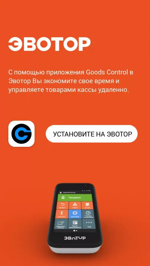 IT-компания Goods Control в Ростове-на-Дону: IT, Торговое оборудование, ПО, Автоматизация,