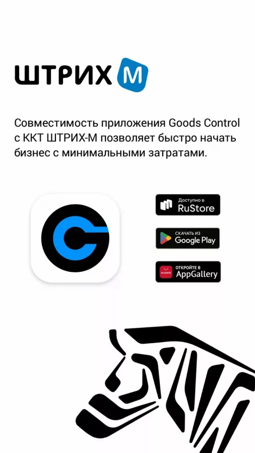 IT-компания Goods Control в Ростове-на-Дону: IT, Торговое оборудование, ПО, Автоматизация,
