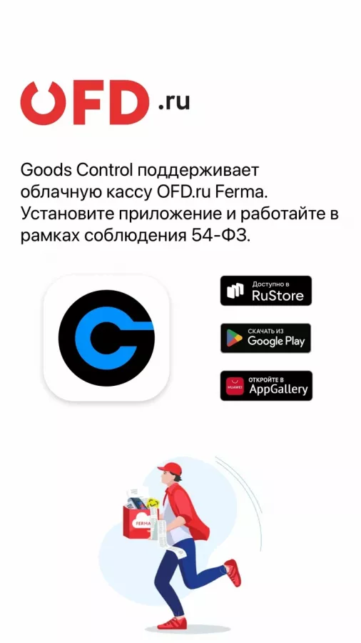 IT-компания Goods Control в Ростове-на-Дону: IT, Торговое оборудование, ПО, Автоматизация,