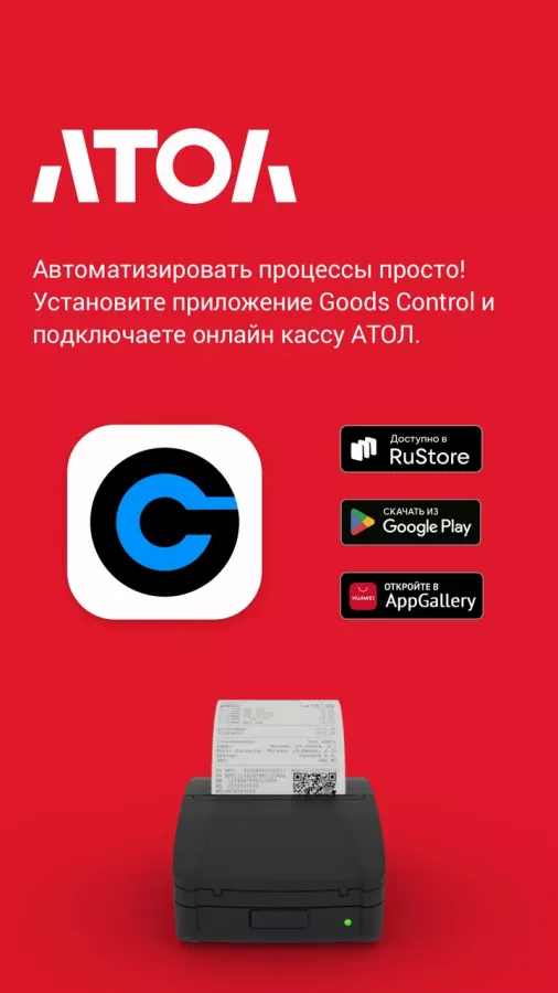 IT-компания Goods Control в Ростове-на-Дону: IT, Торговое оборудование, ПО, Автоматизация,