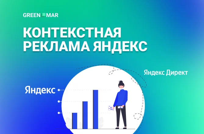 IT-компания Greenmar в Ростове-на-Дону: IT, Маркетинг, Создание сайтов, Продвижение сайтов, SEO-продвижение,