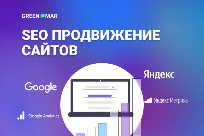 IT-компания Greenmar в Ростове-на-Дону: IT, Маркетинг, Создание сайтов, Продвижение сайтов, SEO-продвижение,