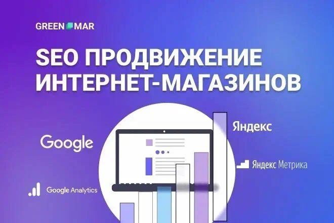 IT-компания Greenmar в Ростове-на-Дону: IT, Маркетинг, Создание сайтов, Продвижение сайтов, SEO-продвижение,