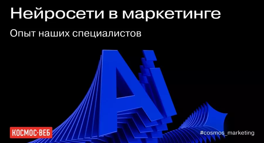 Digital-агентство Космос-Веб в Новосибирске: SEO, Веб-разработка, SMM-стратегия, Поддержка сайта,