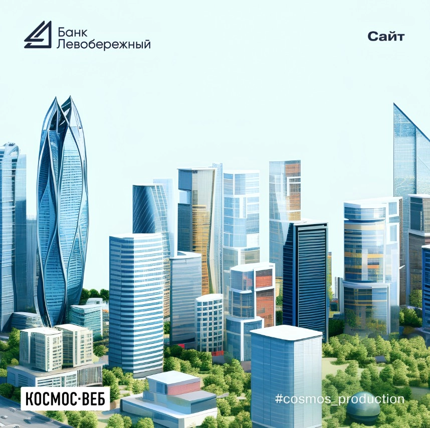 Digital-агентство Космос-Веб в Новосибирске: SEO, Веб-разработка, SMM-стратегия, Поддержка сайта,