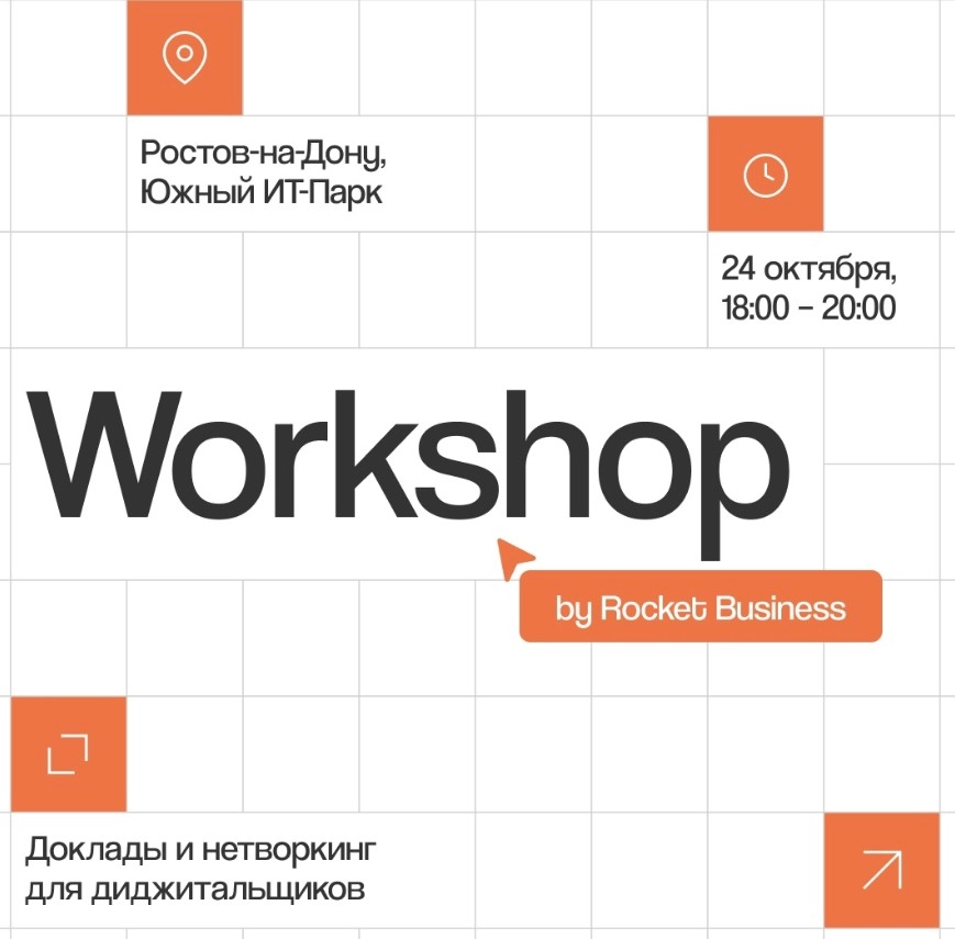 Seo-агентство Rocket Business в Ростове-на-Дону: SEO, Продвижение сайтов, Разработка сайтов, SEO-консалтинг,