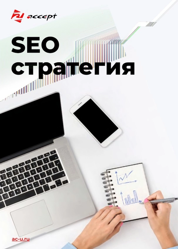 Веб-студия Акцепт в Санкт-Петербурге: SEO, Продвижение бизнеса, Разработка сайтов, Сайт под ключ, Дизайн сайта, Анализ и брифинг,