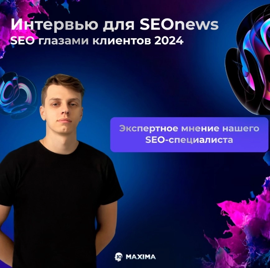 Интернет агентство IQ MAXIMA в Москве: SEO, Веб-разработка, Контекстная реклама, Поддержка сайта,