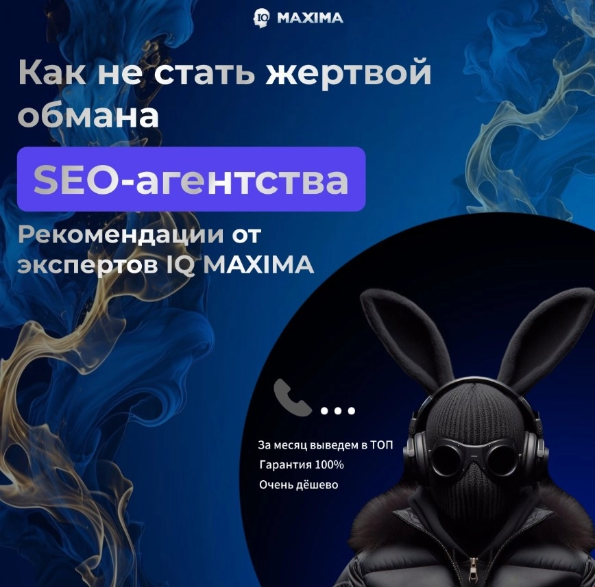 Интернет агентство IQ MAXIMA в Москве: SEO, Веб-разработка, Контекстная реклама, Поддержка сайта,
