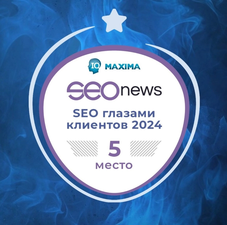 Интернет агентство IQ MAXIMA в Москве: SEO, Веб-разработка, Контекстная реклама, Поддержка сайта,