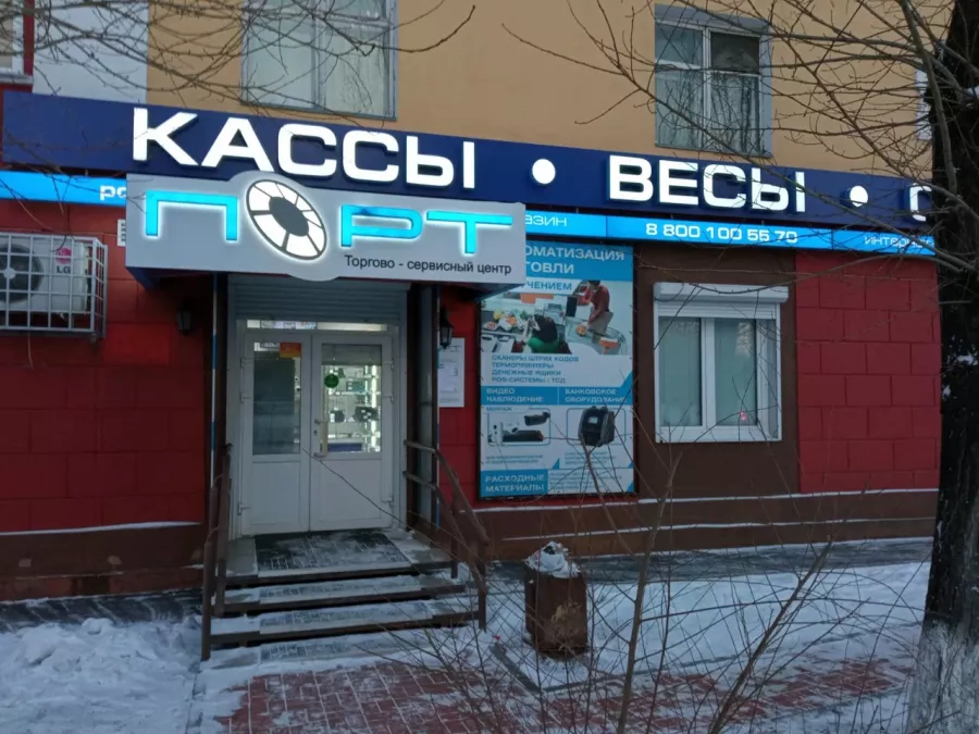 Порт в Красноярске: Интеграция 1C, Обслуживание ККТ, Замена фискального накопителя , Маркировка,