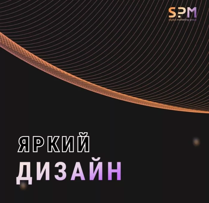 Digital marketing SPM-GROUP в Самаре: Сайт, Продвижение сайтов, Поддержка сайта, 