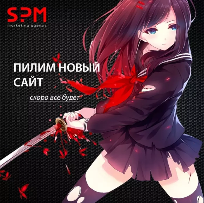 Digital marketing SPM-GROUP в Самаре: Сайт, Продвижение сайтов, Поддержка сайта, 