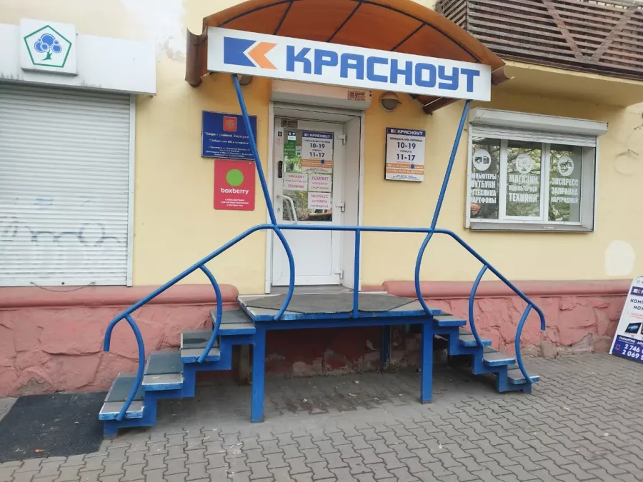 КРАСНОУТ в Красноярске: Ремонт телефонов, Ремонт компьютеров , Системное администрирование , Аналитика данных ,